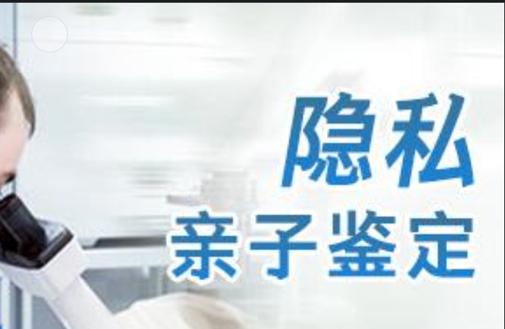 东胜区隐私亲子鉴定咨询机构